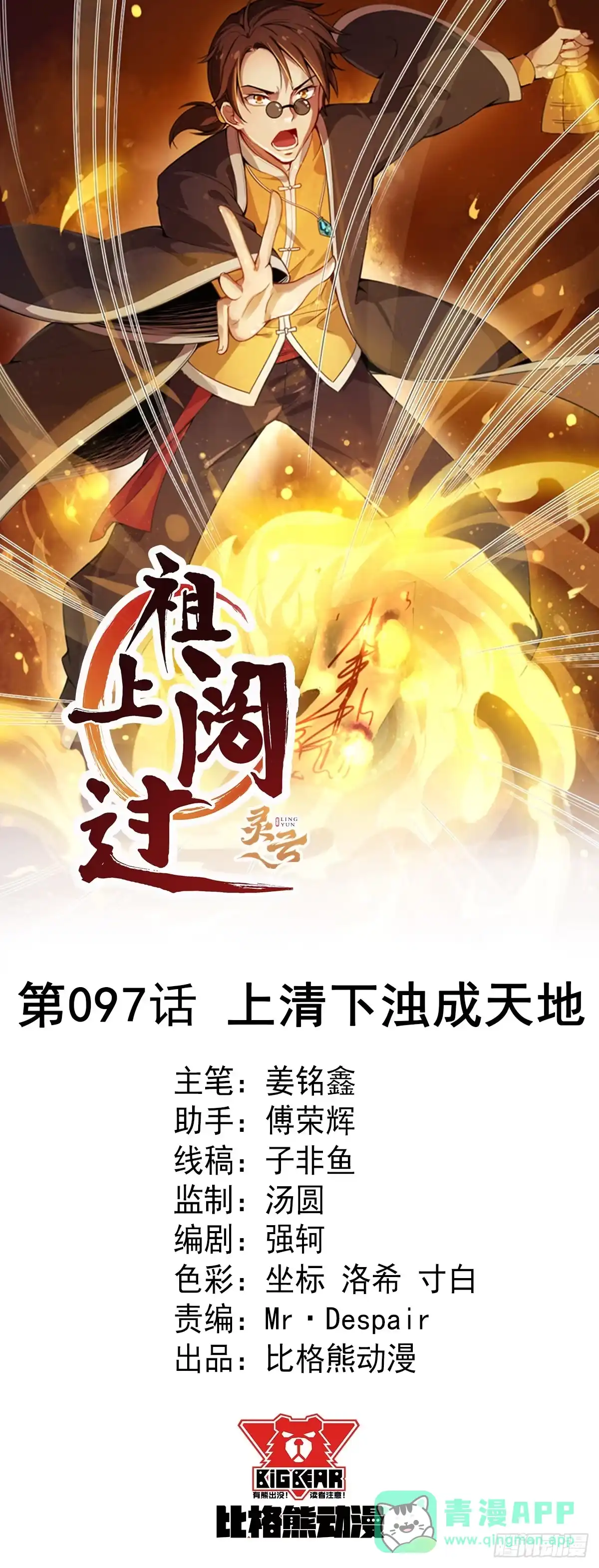 《祖上阔过》第97话 上清下浊成天地 第1页
