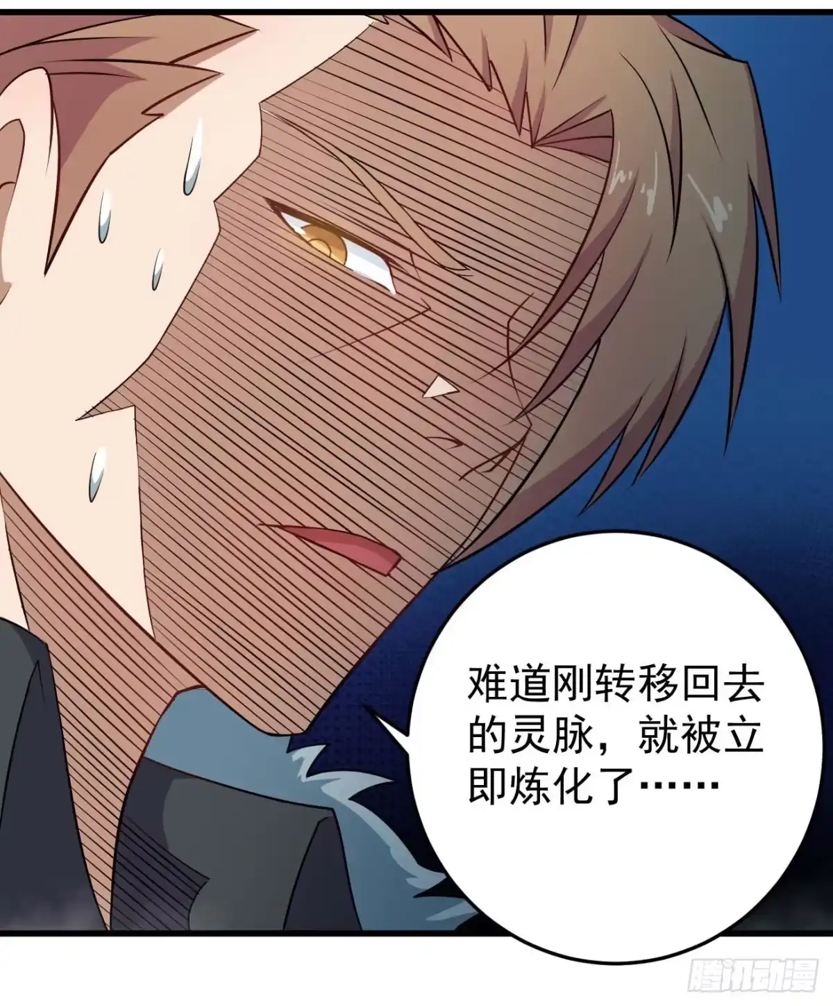 《祖上阔过》第97话 上清下浊成天地 第4页