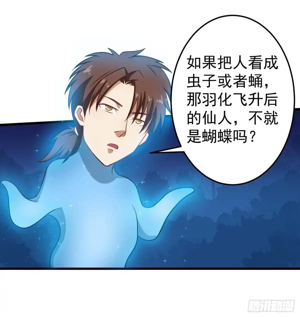 《祖上阔过》第97话 上清下浊成天地 第29页