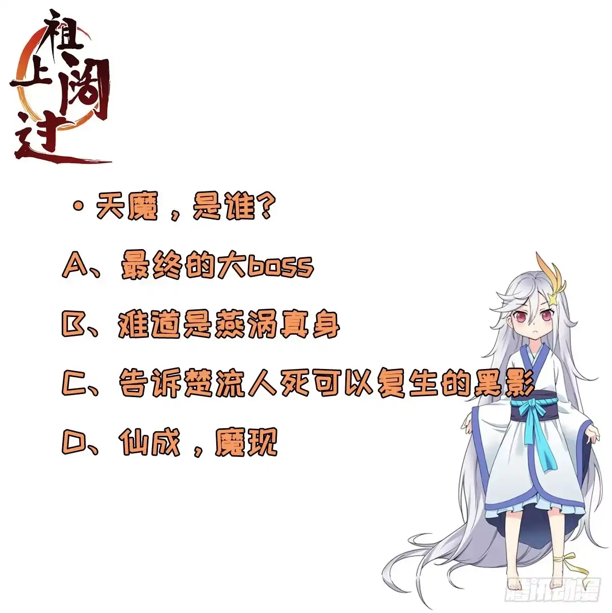 《祖上阔过》第97话 上清下浊成天地 第42页