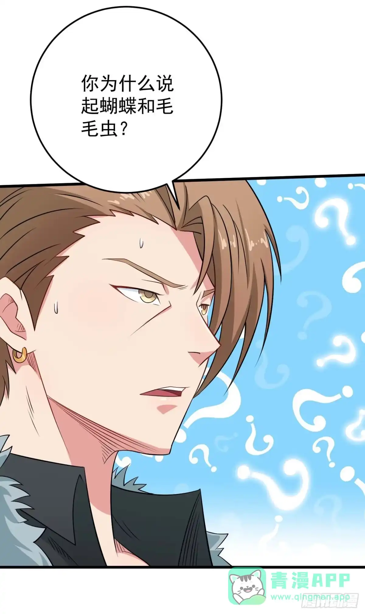 《祖上阔过》第97话 上清下浊成天地 第26页