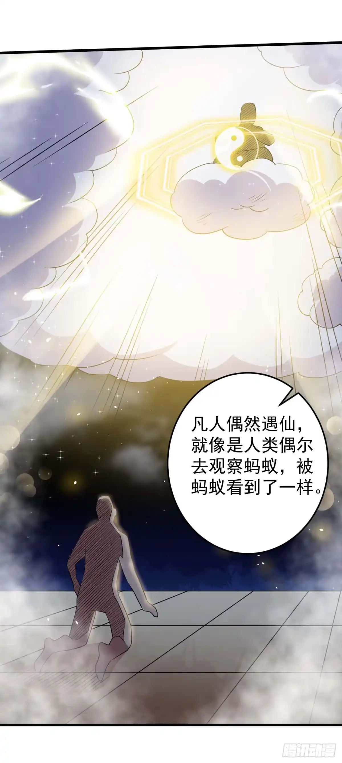 《祖上阔过》第97话 上清下浊成天地 第33页