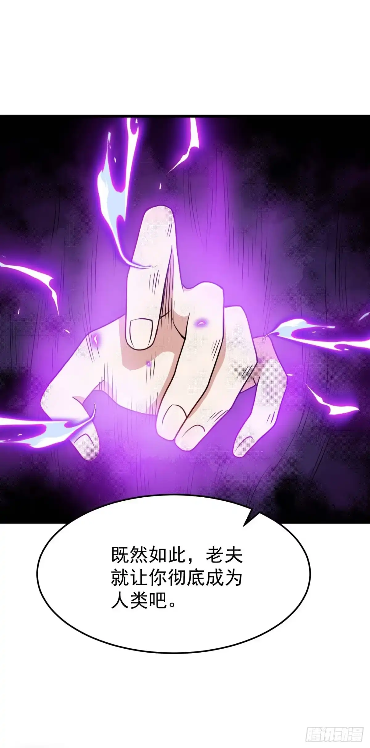 《祖上阔过》第98话 天魔传人 第8页