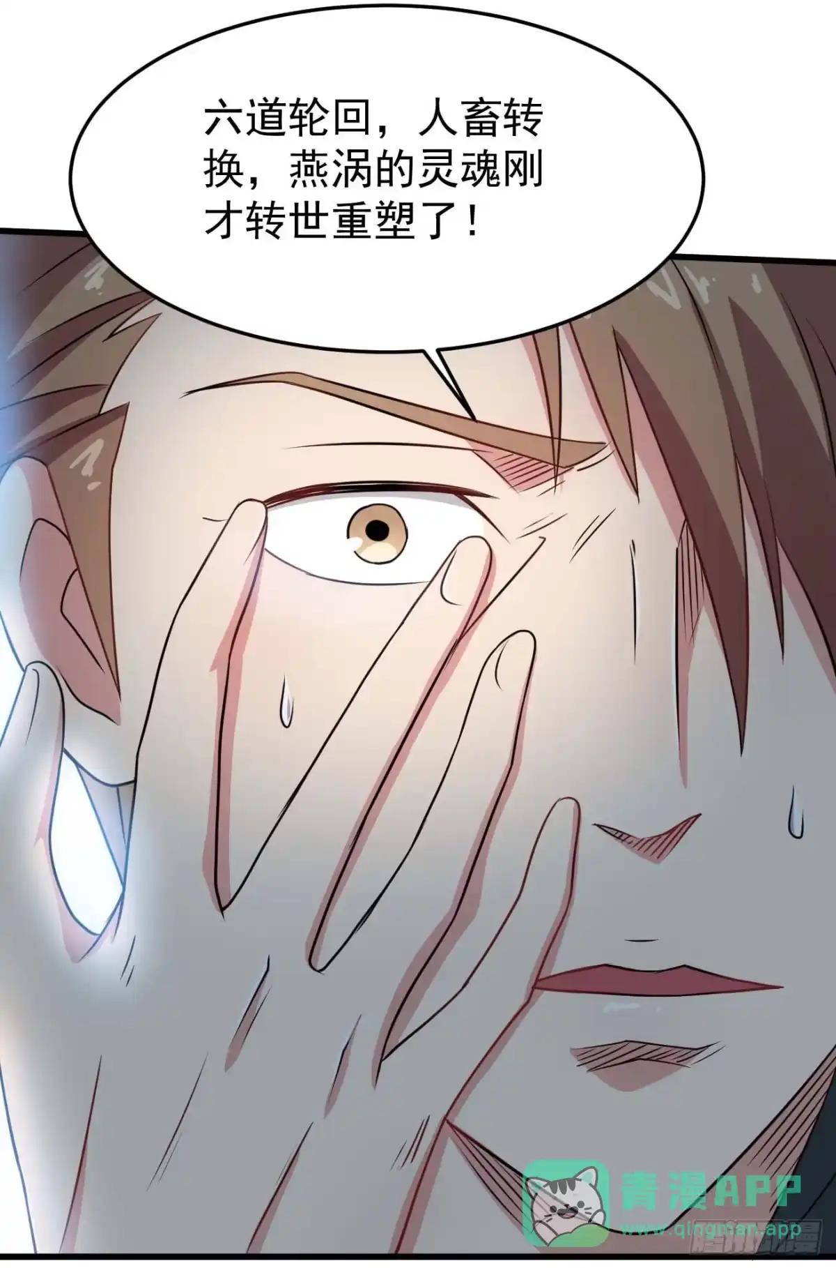 《祖上阔过》第98话 天魔传人 第16页