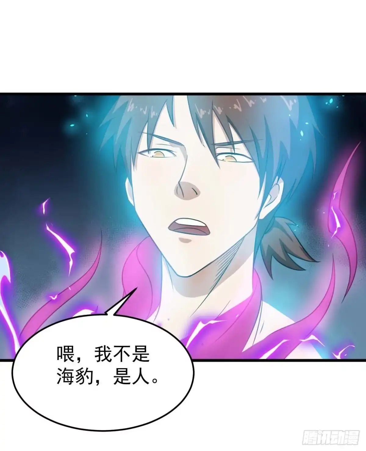 《祖上阔过》第98话 天魔传人 第5页