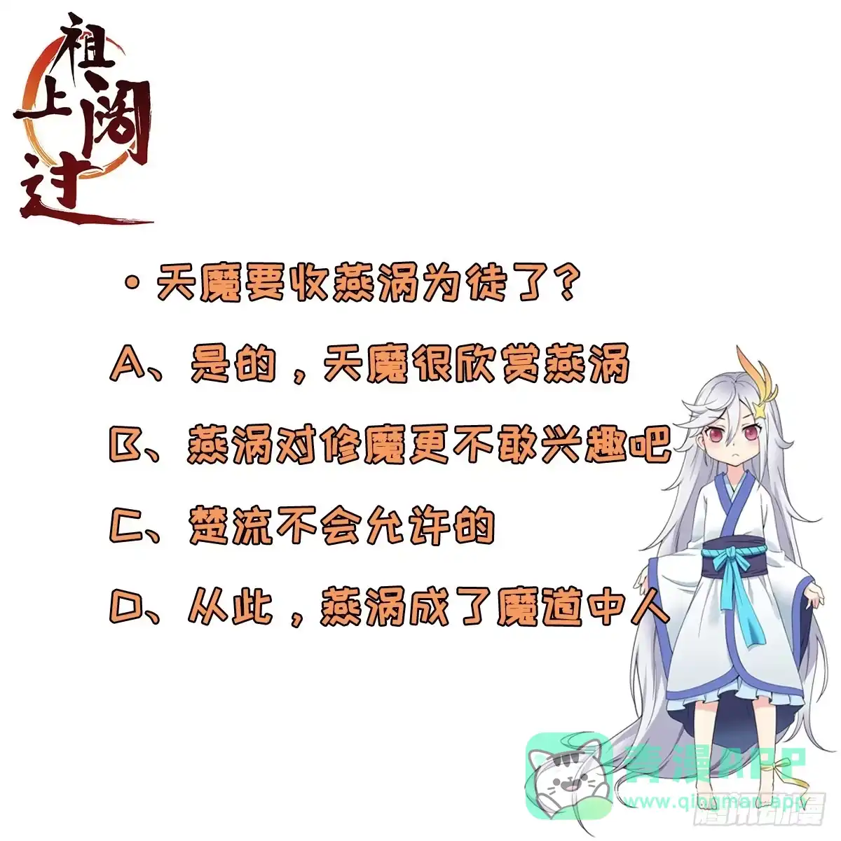 《祖上阔过》第98话 天魔传人 第41页