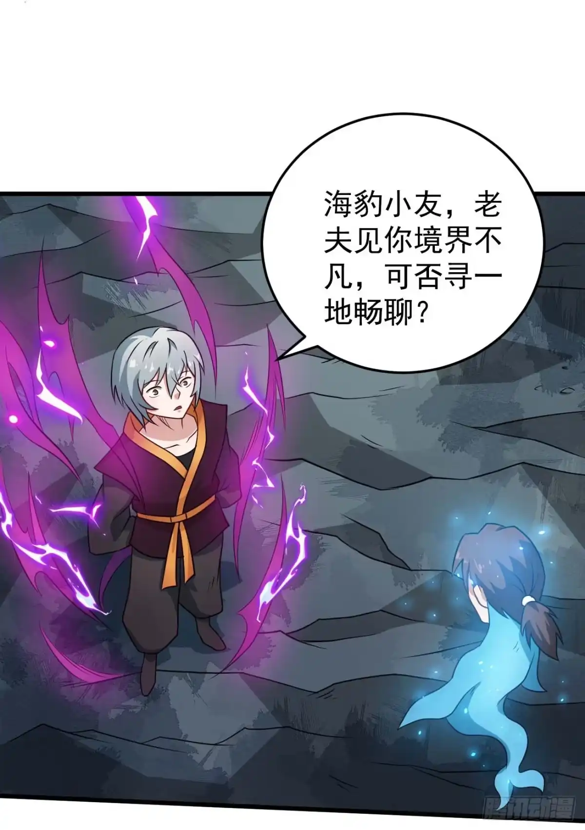 《祖上阔过》第98话 天魔传人 第4页