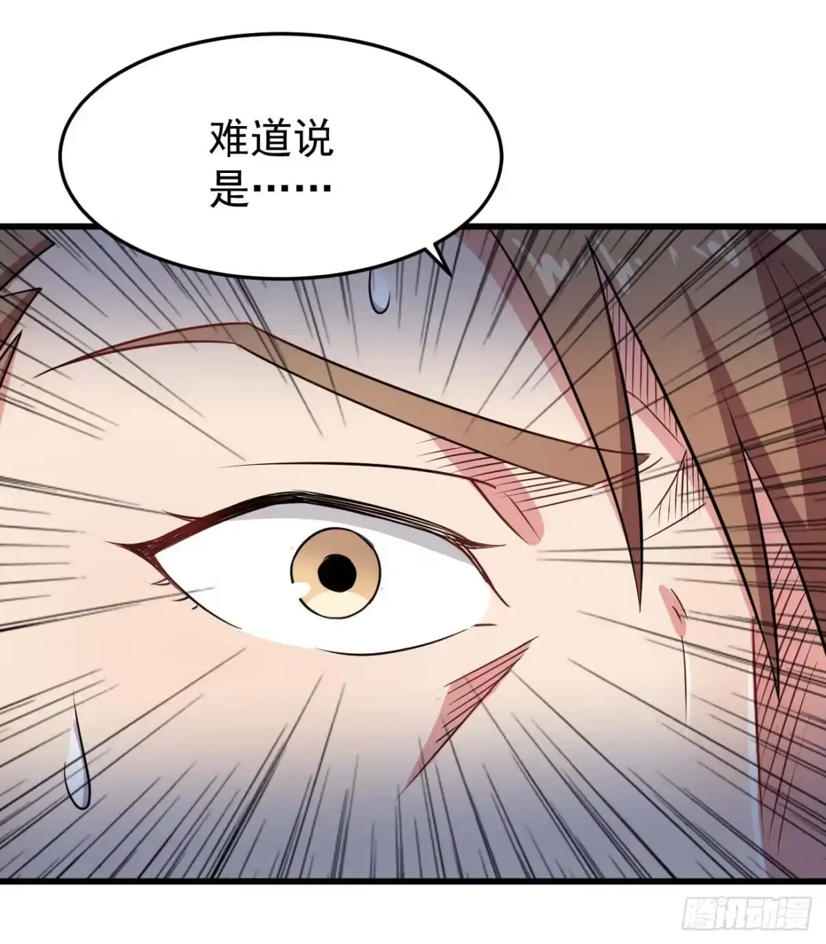 《祖上阔过》第98话 天魔传人 第15页