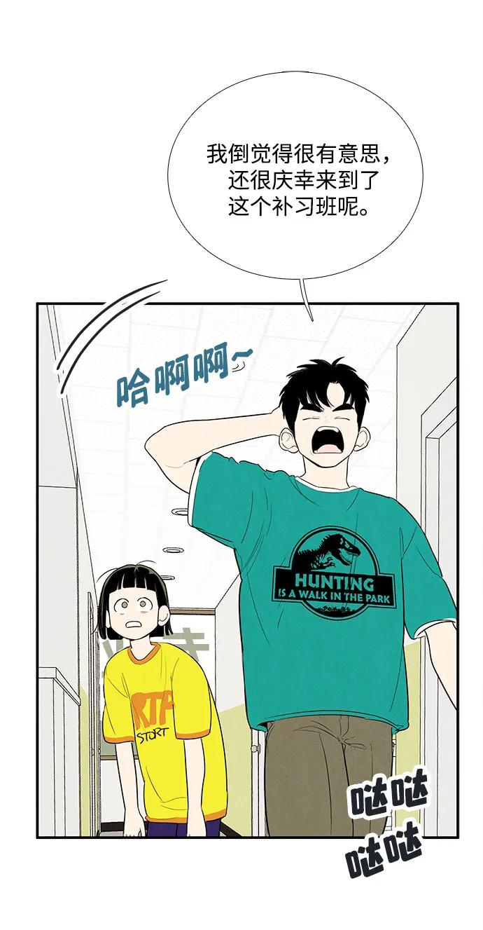 世纪末青苹果补习班 - 第156话 - 第51张图