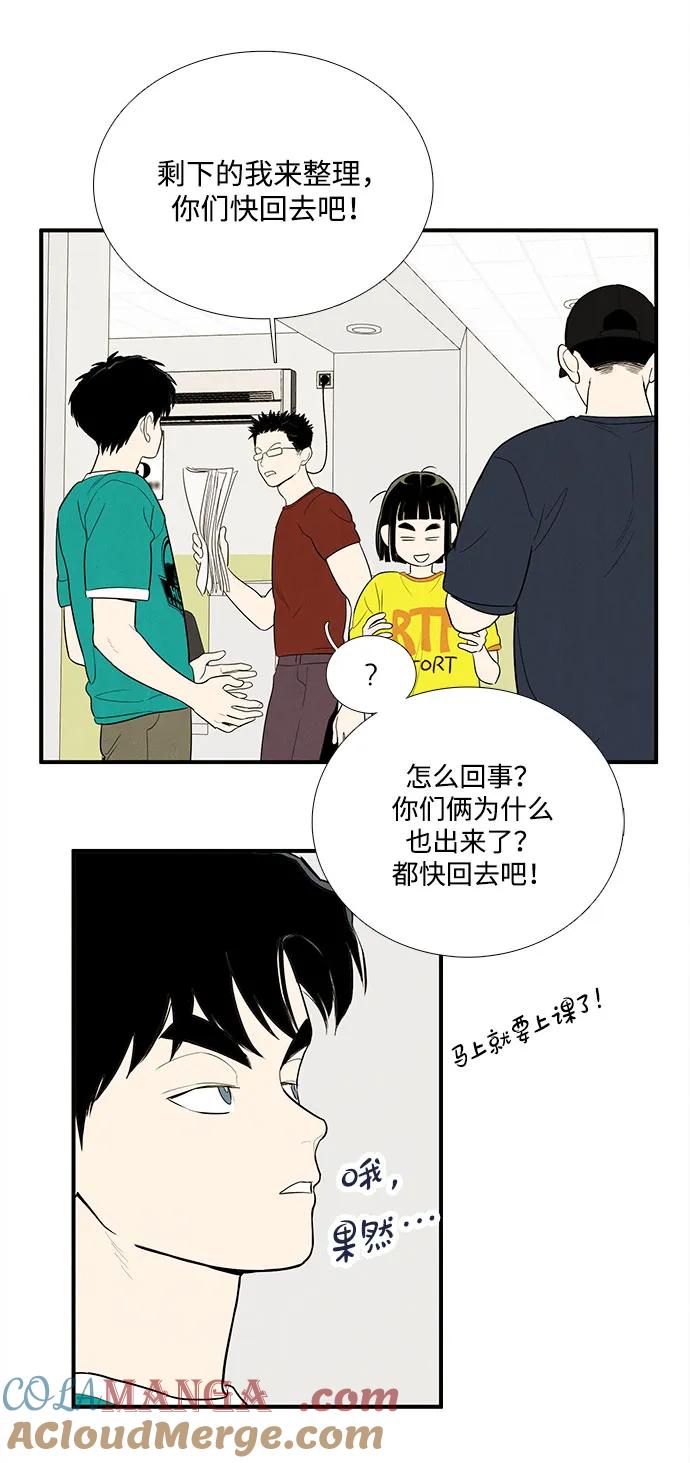 世纪末青苹果补习班 - 第156话 - 第46张图