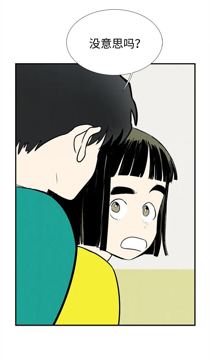 世纪末青苹果补习班 - 第156话 - 第50张图