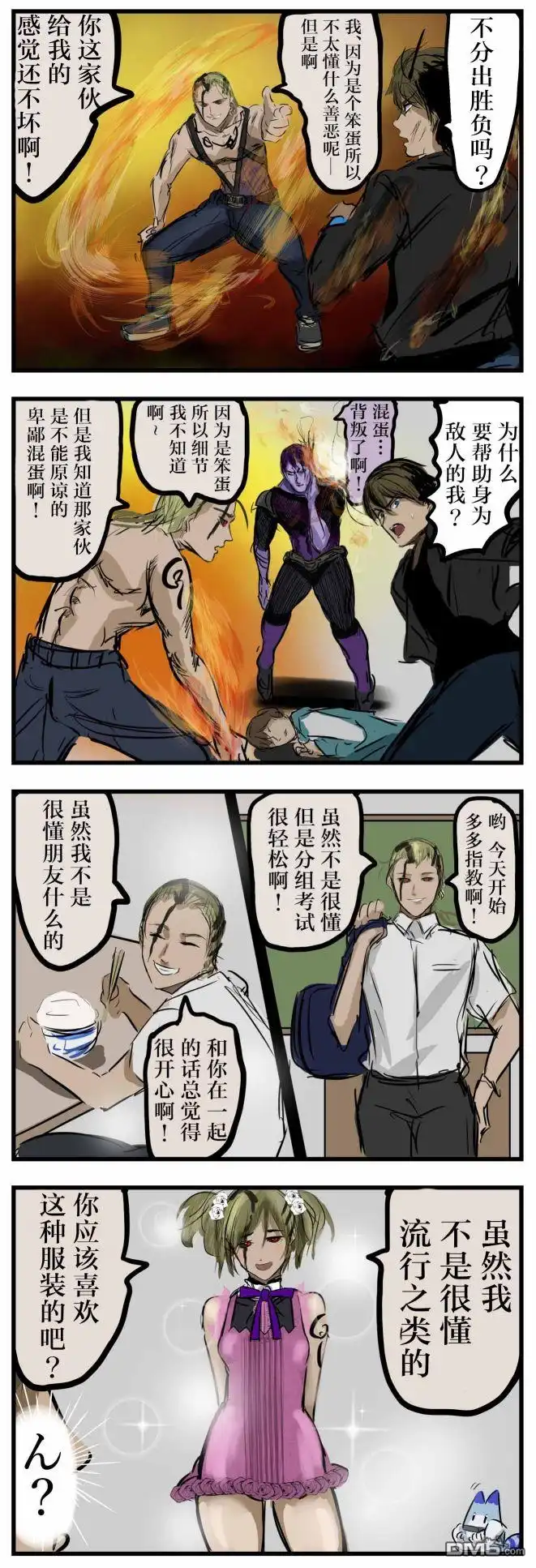 《カコミスル老师四格合集》第1话 第1页