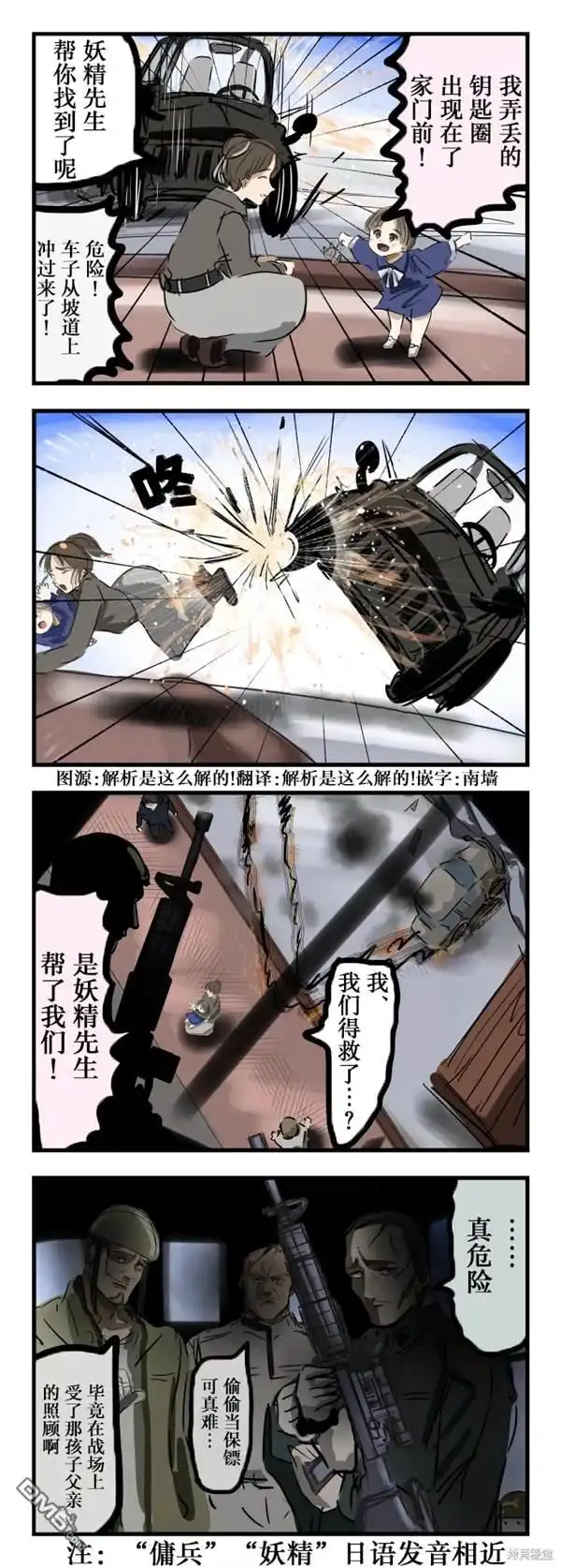 《カコミスル老师四格合集》佣兵先生 第1页