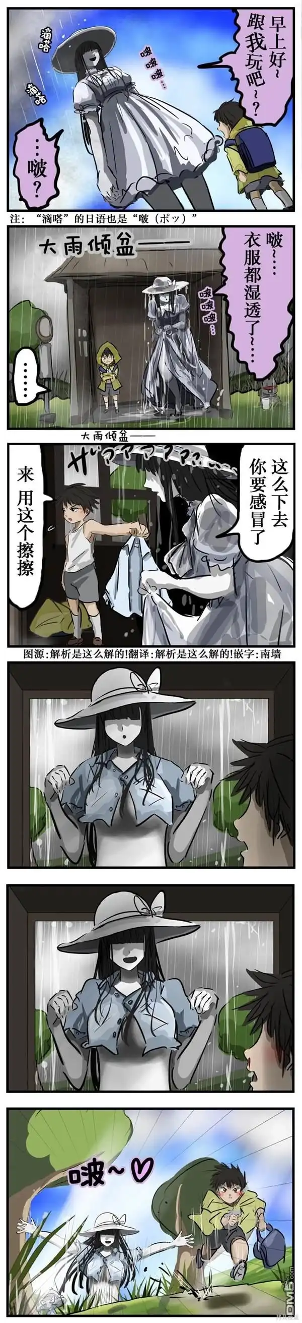 《カコミスル老师四格合集》八尺大人与男友衬衫 第1页