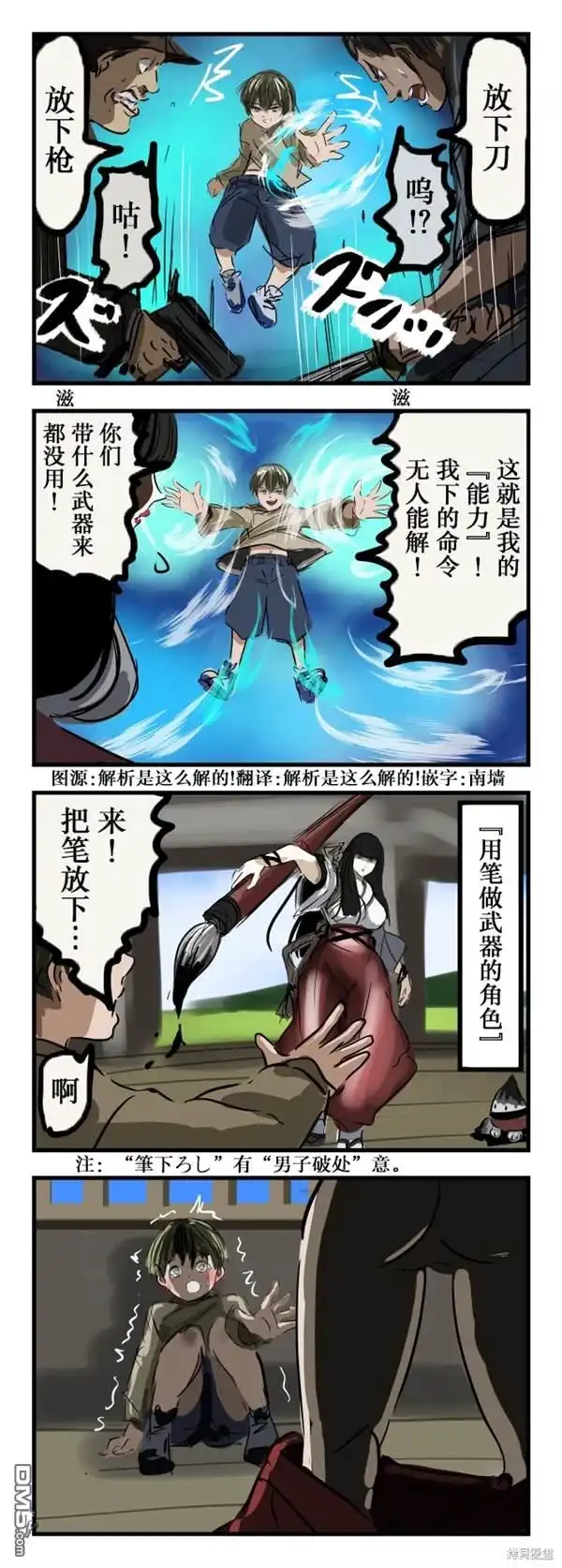 《カコミスル老师四格合集》被拿下了 第1页