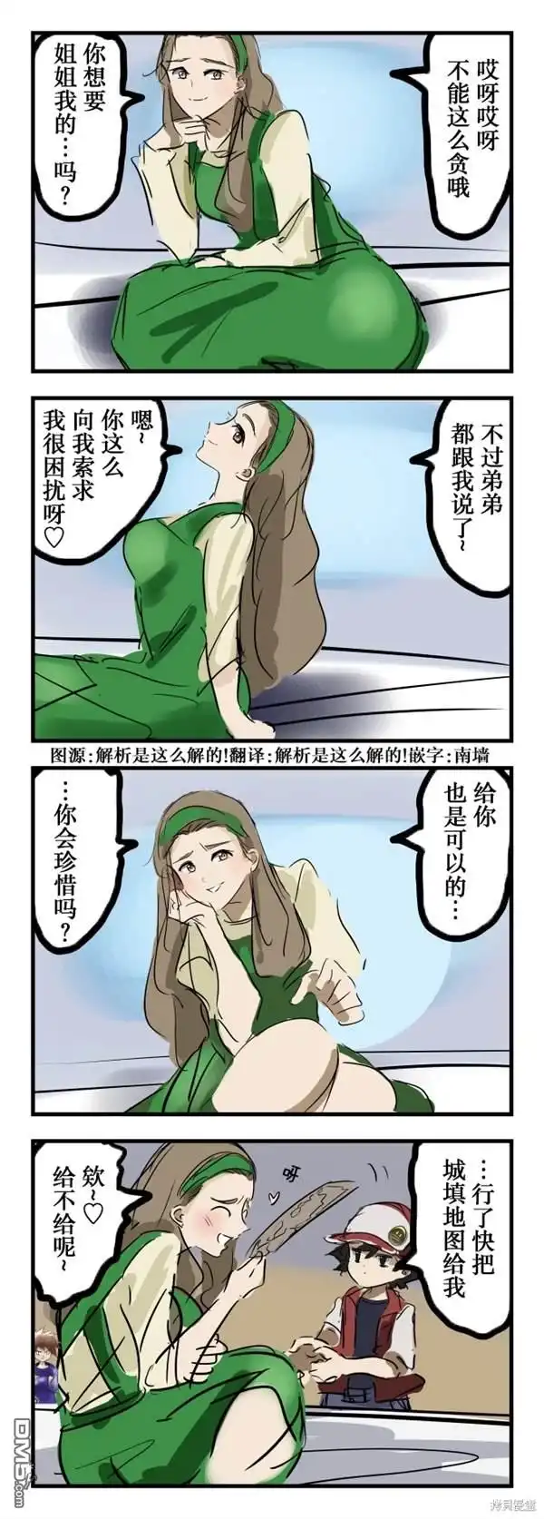 《カコミスル老师四格合集》不肯痛快交出城填地图的大姐姐 第1页
