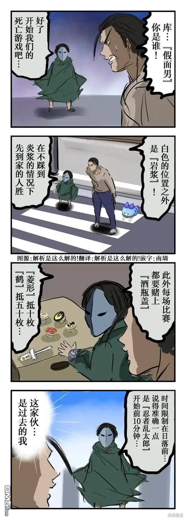 《カコミスル老师四格合集》超越时间的对决 第1页