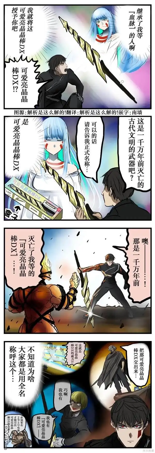 《カコミスル老师四格合集》促销 第1页