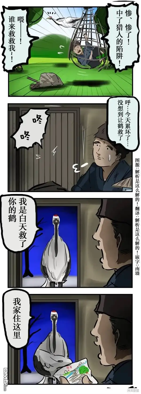 《カコミスル老师四格合集》反过来的版本 第1页