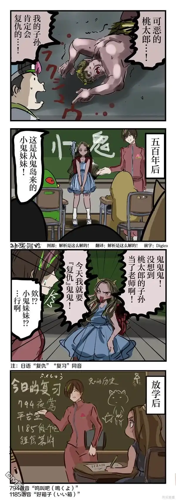 《カコミスル老师四格合集》复仇的鬼 第1页