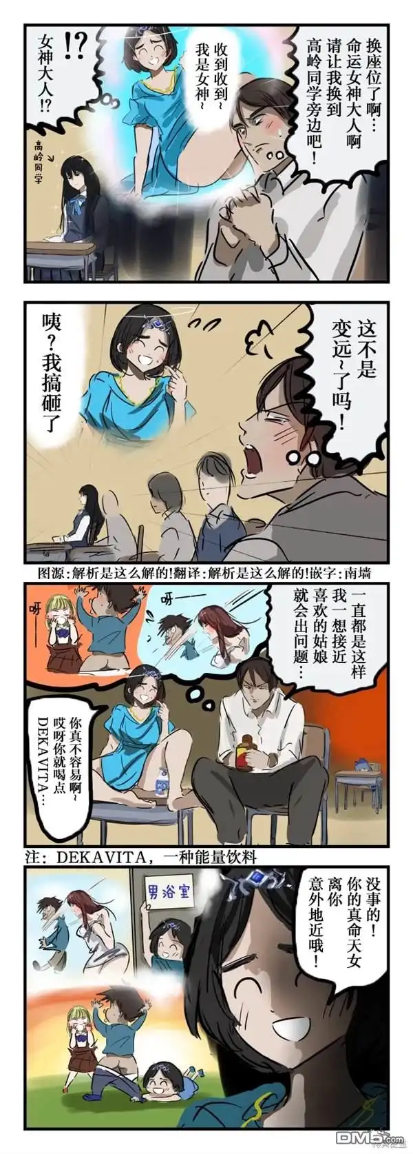《カコミスル老师四格合集》积极的女神 第1页