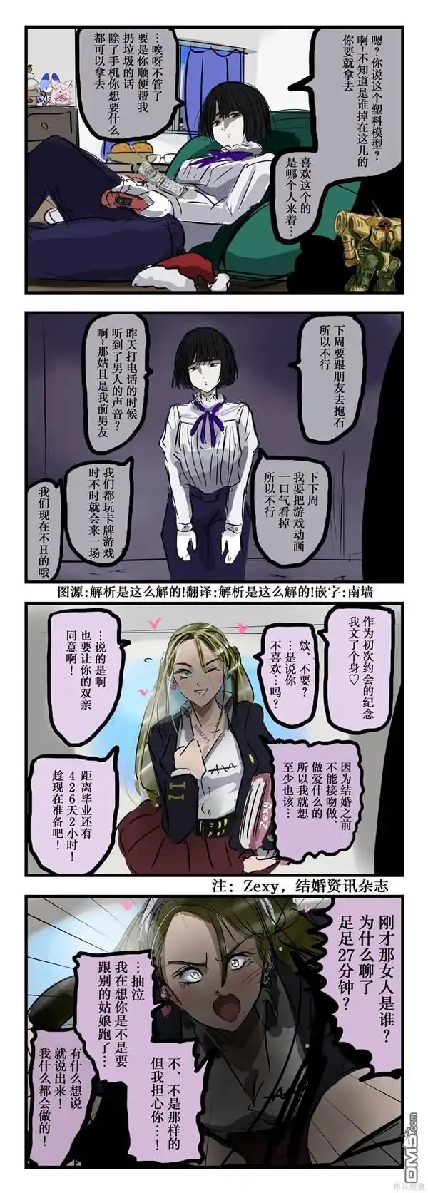 《カコミスル老师四格合集》看似深重实则轻浮的姑娘和看似轻浮实则沉重的姑娘 第1页