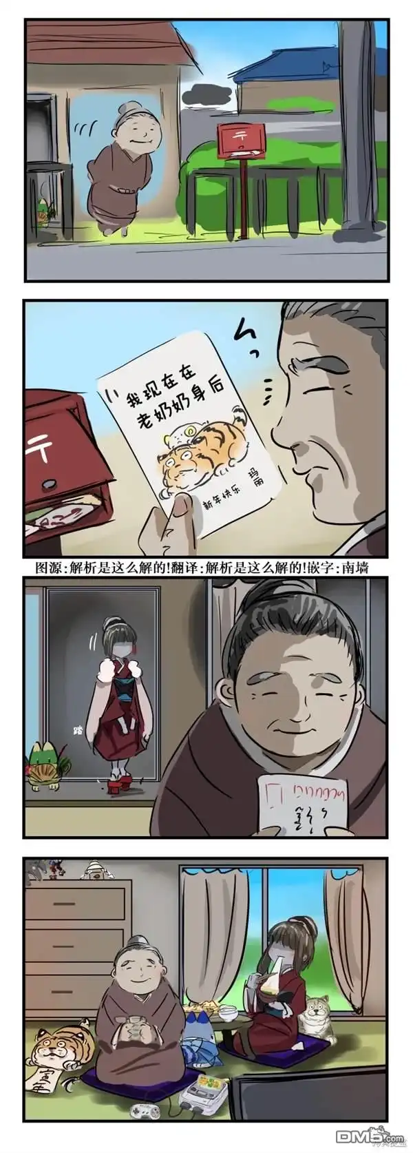 《カコミスル老师四格合集》玛丽小姐贺新年 第1页