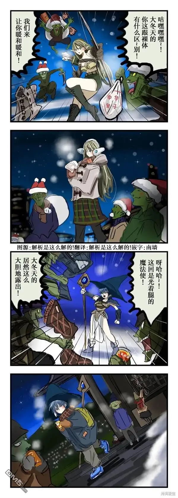 《カコミスル老师四格合集》轻装专攻哥布林 第1页