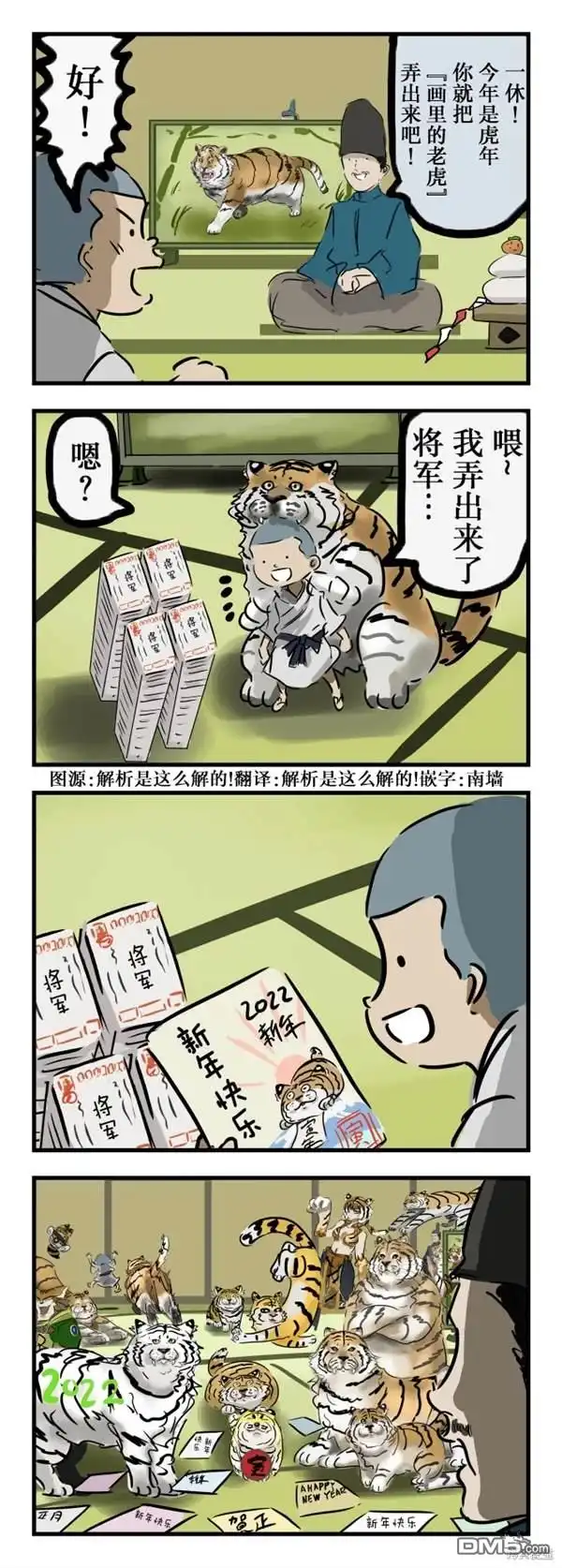 《カコミスル老师四格合集》全弄出来的一休 第1页