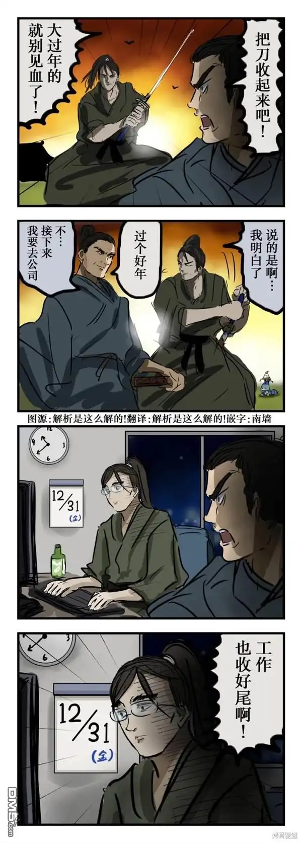 《カコミスル老师四格合集》收 第1页