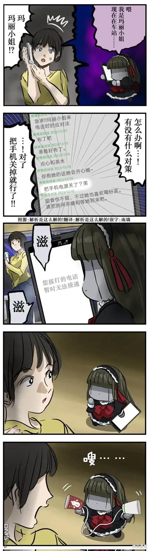《カコミスル老师四格合集》随机应变的玛丽小姐 第1页