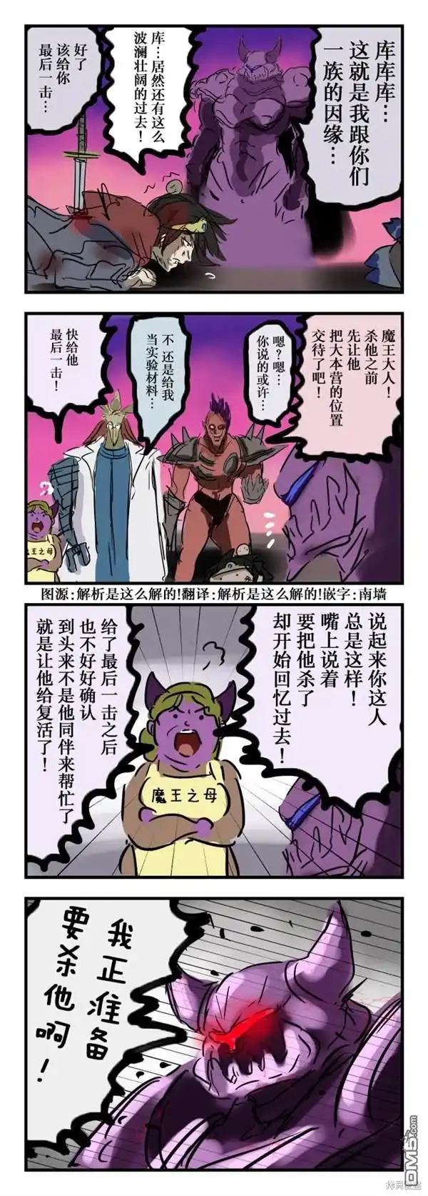 《カコミスル老师四格合集》现在正要干的魔王 第1页