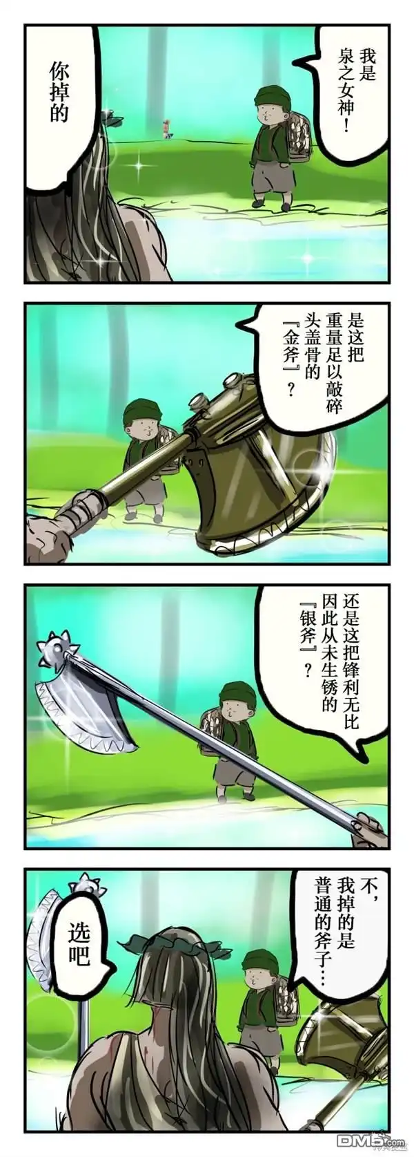 《カコミスル老师四格合集》选择 第1页