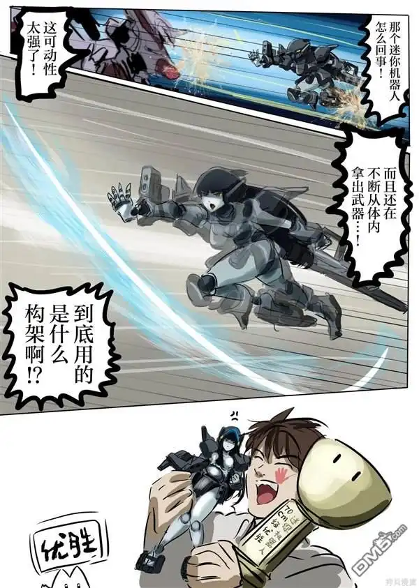 《カコミスル老师四格合集》妖艳的人偶 第2页