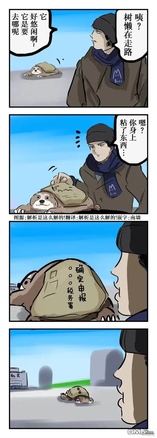 《カコミスル老师四格合集》悠闲树懒 第1页