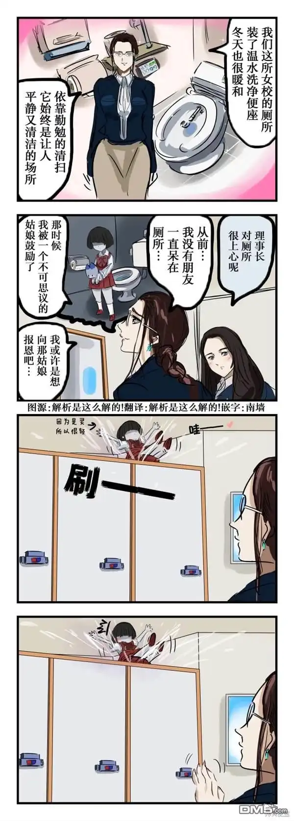 《カコミスル老师四格合集》在享受的花子小姐 第1页