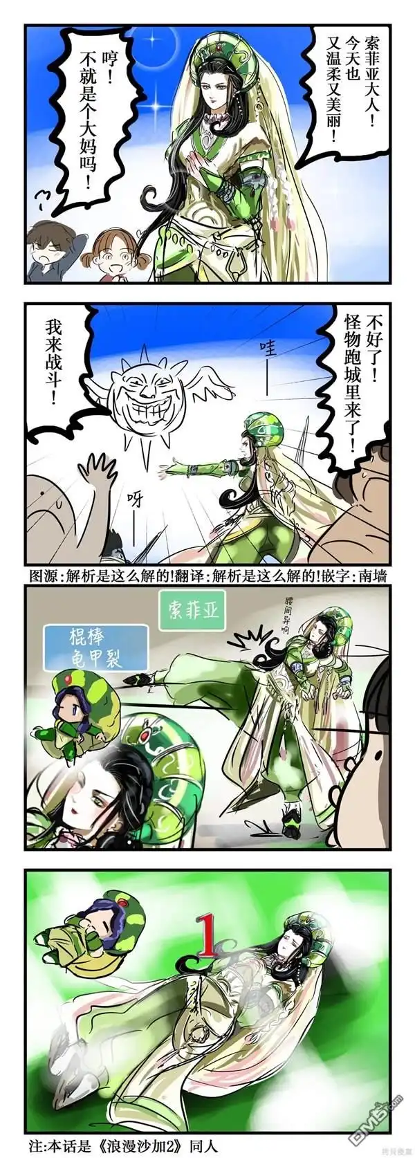 《カコミスル老师四格合集》在战斗中勉强自己的索菲亚大人 第1页