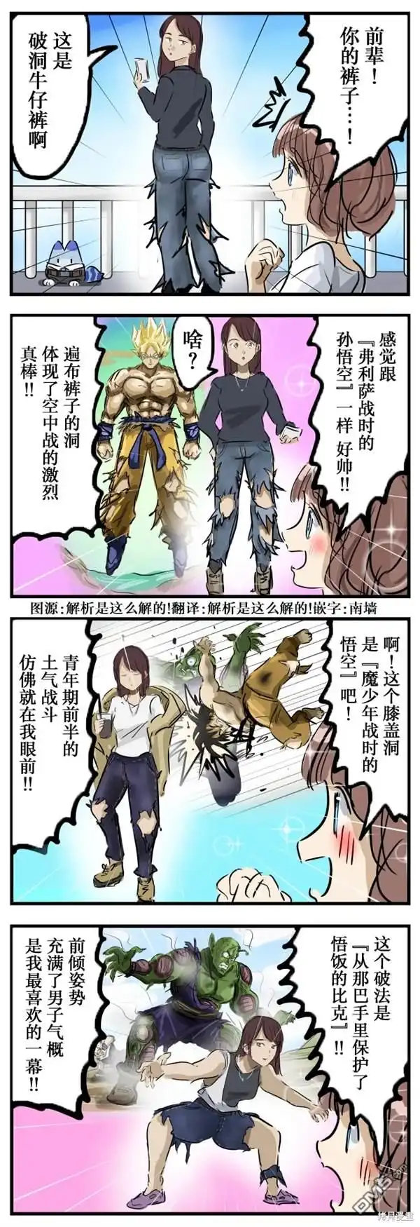 《カコミスル老师四格合集》战损牛仔裤 第1页