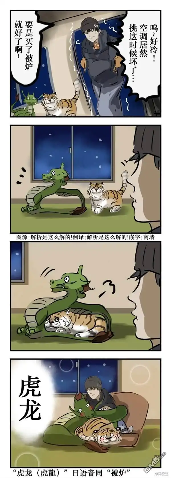 《カコミスル老师四格合集》被炉 第1页