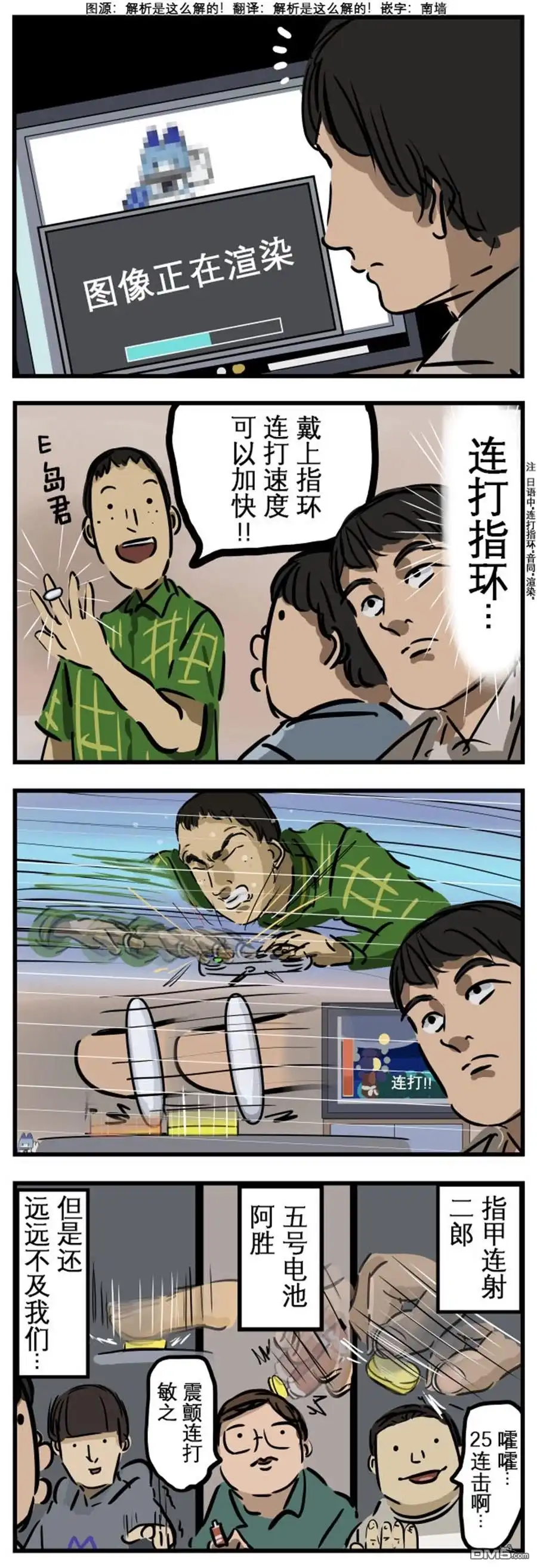 《カコミスル老师四格合集》连打指环 第1页