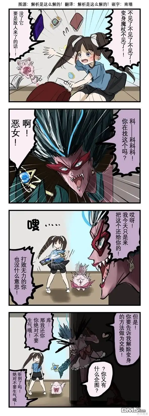 《カコミスル老师四格合集》恶之怪人试过了 第1页
