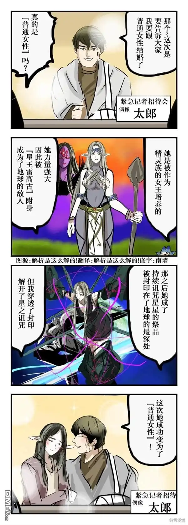《カコミスル老师四格合集》官宣 第1页