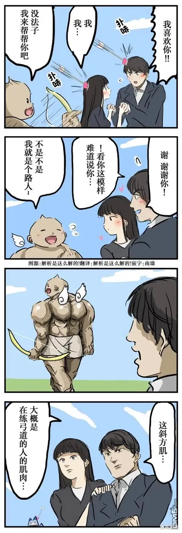 《カコミスル老师四格合集》看破 第1页