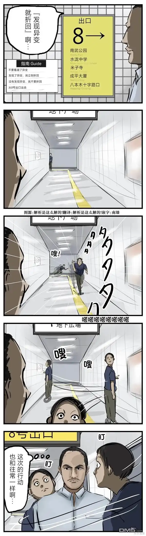 《カコミスル老师四格合集》异变 第1页
