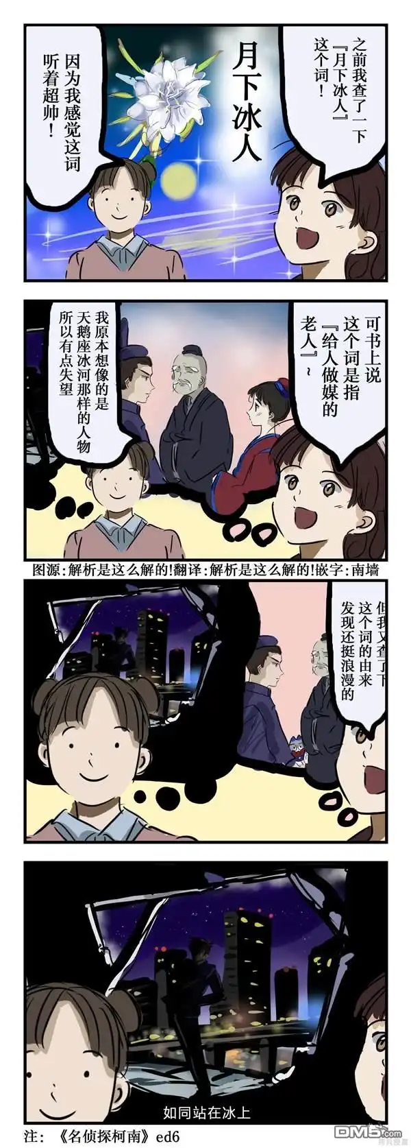 《カコミスル老师四格合集》月下冰人 第1页