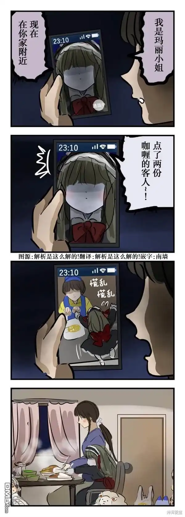 《カコミスル老师四格合集》电视电话与玛丽小姐 第1页