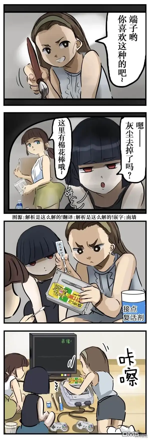 《カコミスル老师四格合集》端子 第1页