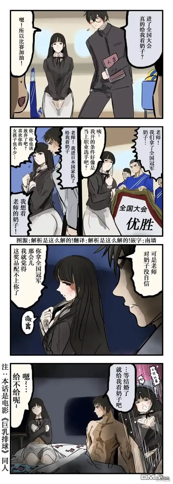 《カコミスル老师四格合集》巨乳排球后日谈 第1页