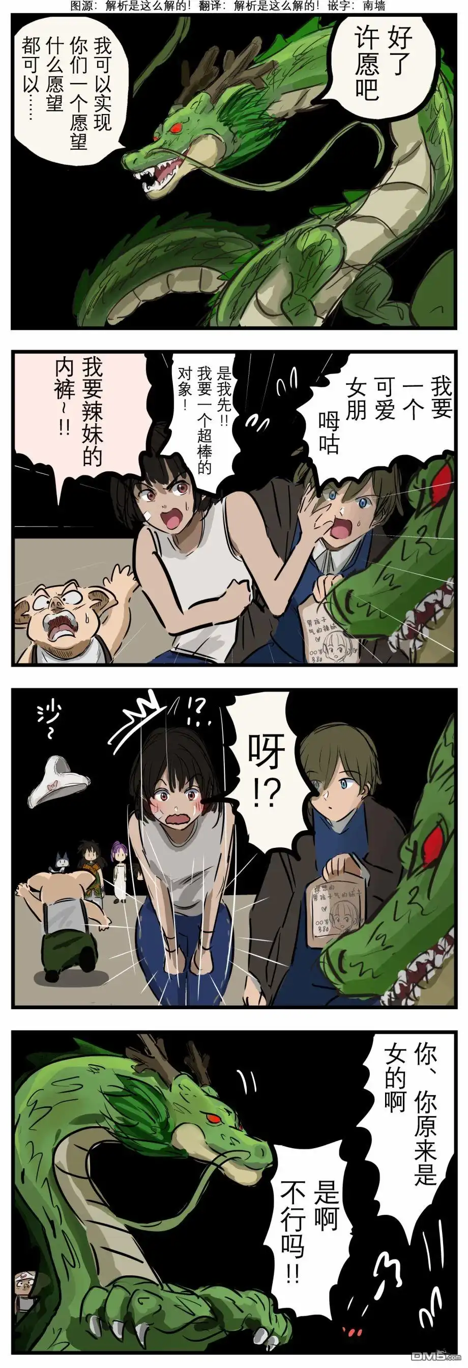 《カコミスル老师四格合集》通情达理的神龙 第1页
