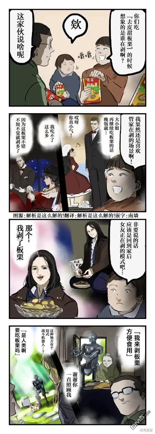 《カコミスル老师四格合集》理想的剥离场景 第1页